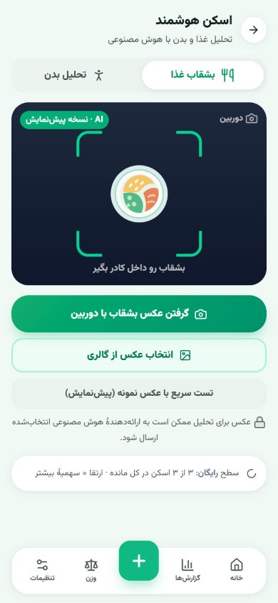 نمای واقعی غذا را با عکس بررسی کن در متابول