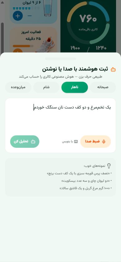نمای واقعی بگو یا بنویس چه خوردی در متابول